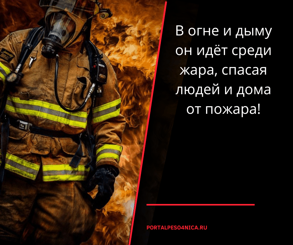 работа пожарным
